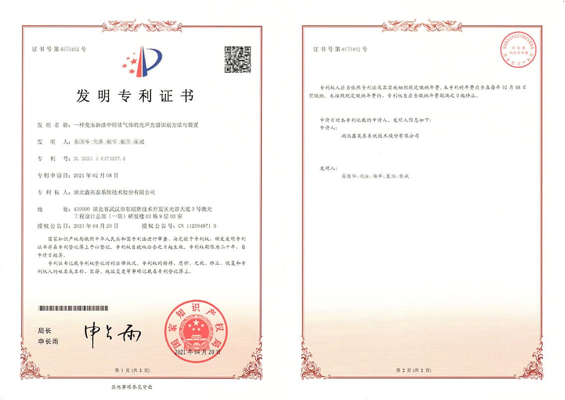26-56、發(fā)明--2021101715374一種變壓器油中特征氣體的光聲光譜識別方法與裝置