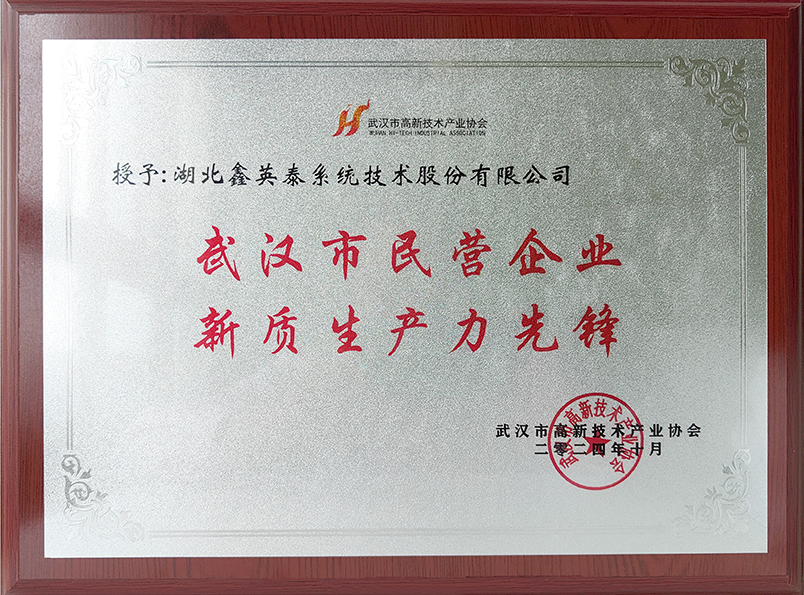 15、武漢市民營企業(yè)新質生產力先鋒.jpg