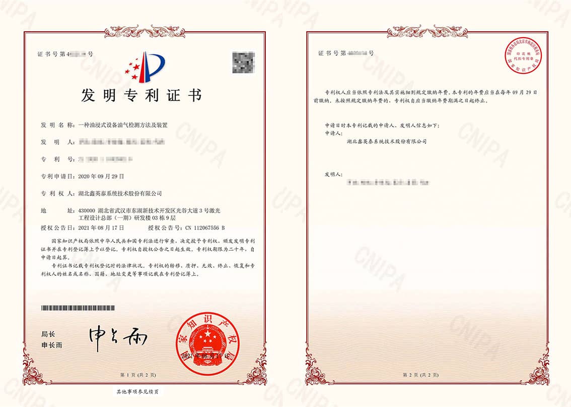 44-46、發(fā)明--2020110529820一種油浸式設備油氣檢測方法及裝置
