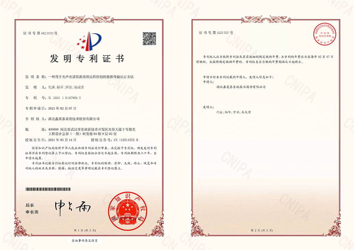 37-64、發(fā)明--2021101678695一種用于光聲光譜監(jiān)測系統遠程控制的數據傳輸認證方法