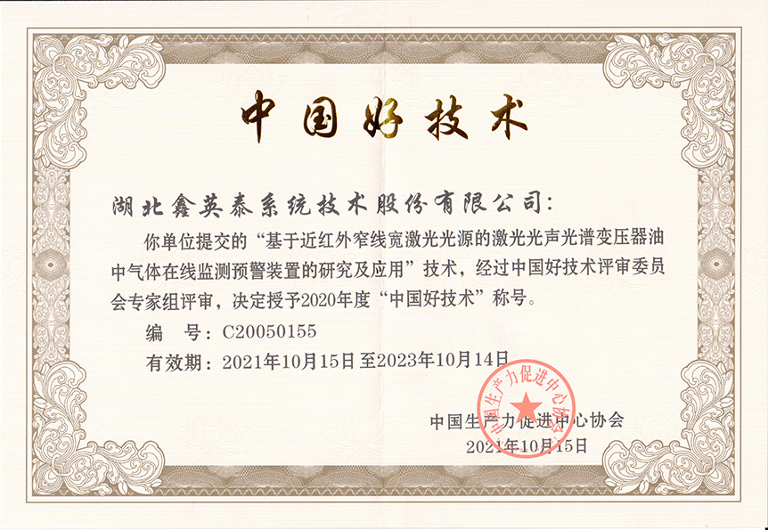 11、2021中國好技術證書
