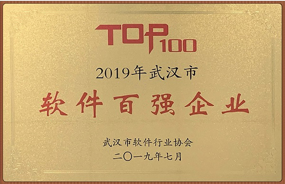 14、2019軟件百強企業(yè)