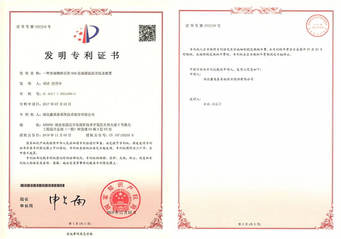 5-3、發(fā)明--一種多級跳轉后的SSH連接源追蹤方法及裝置2017105412586