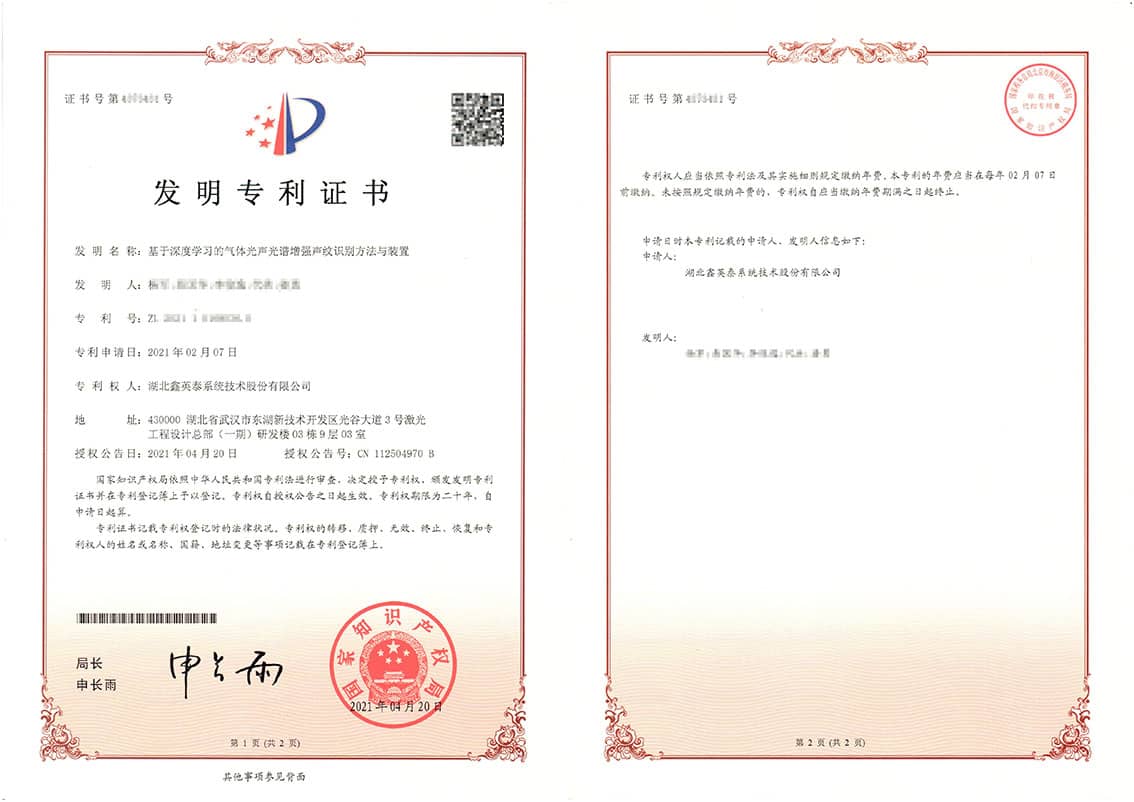 27-57、發(fā)明--2021101680360基于深度學習的氣體光聲光譜增強聲紋識別方法與裝置