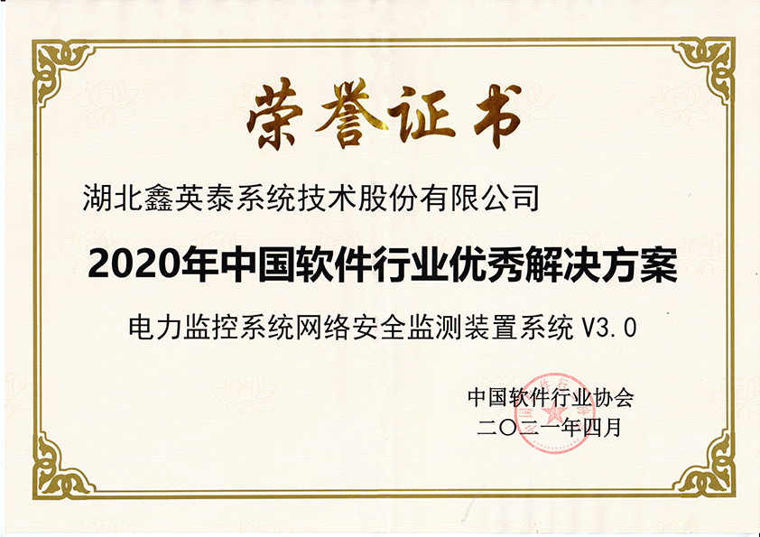 12、中國軟件行業(yè)優(yōu)秀解決方案